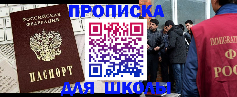 прописка ребенка в Новочеркасске