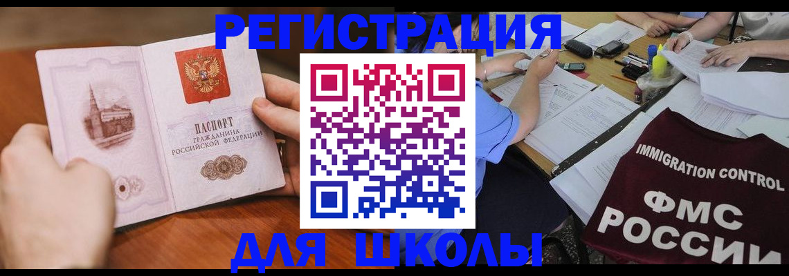 прописка штамп в Новочеркасске