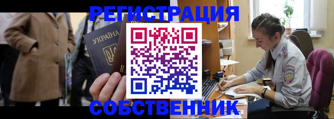 прописка для школы в Новочеркасске