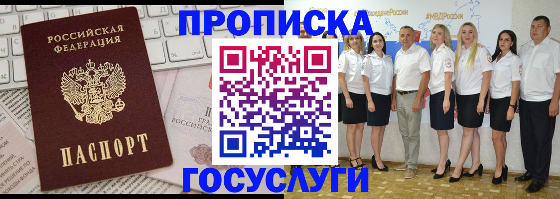 временная регистрация адрес в Новочеркасске