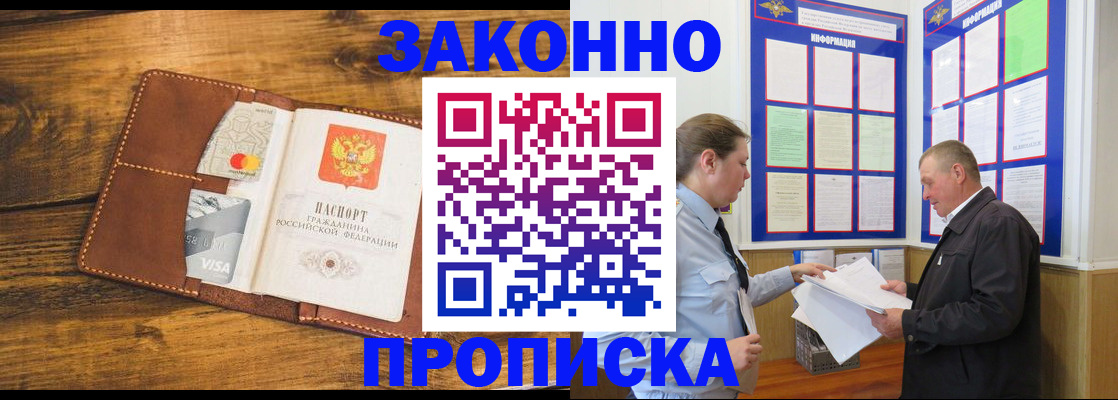 временная регистрация купить в Новочеркасске