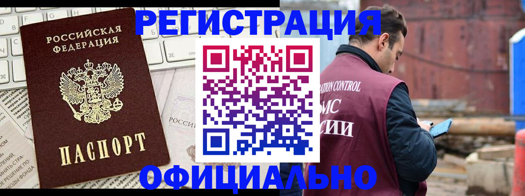 временная регистрация в квартире в Новочеркасске